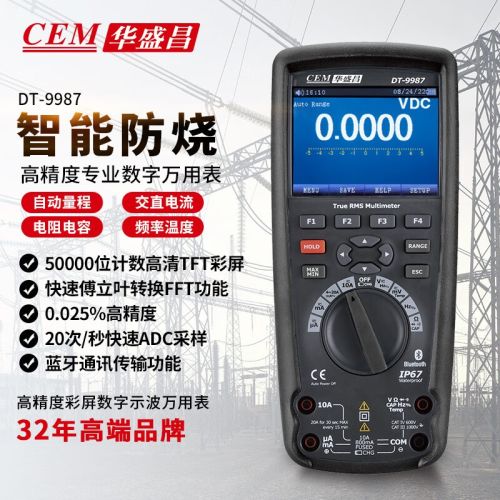 华盛昌（CEM）DT-9987数字万用表 高精度电流表工业级万能表 带示波器万能表
