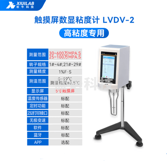 析牛科技 数显旋转粘度计测量测定计仪器工具检测牛顿液体 高粘度LVDV-2