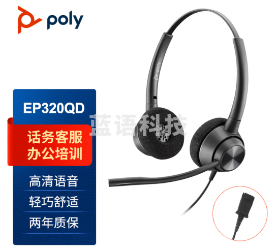 博诣 POLY缤特力EP320QD单耳头戴式呼叫中心话务耳机 客服办公降噪耳麦(QD头不含转接线)