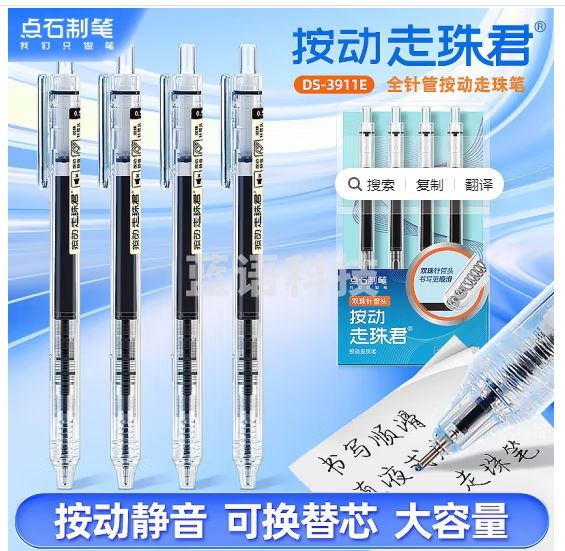 点石制笔按动走珠笔双珠全针管0.5mm黑色学生作业刷题笔办公签字笔DS-3911E 4支/套(黑色)