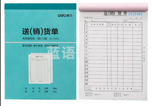 得力3494二联销货清单(蓝)(本)(10本/包，请按整包下单)