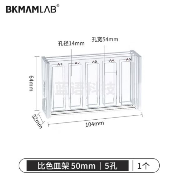 比克曼生物（BKMAM）有机玻璃比色皿架亚克力塑料放置架石英比色皿槽架透明加厚 50mm 5孔 1个