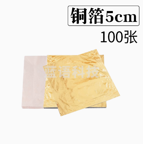 5cm铜箔100张