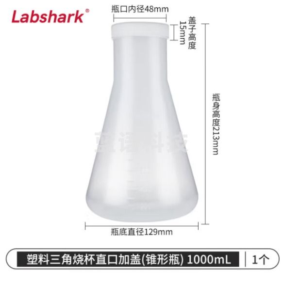 比克曼生物 LABSHARK 塑料锥形瓶实验室三角烧瓶广口带刻度PP耐高温摇瓶 塑料锥形瓶 直口带盖 1000ml