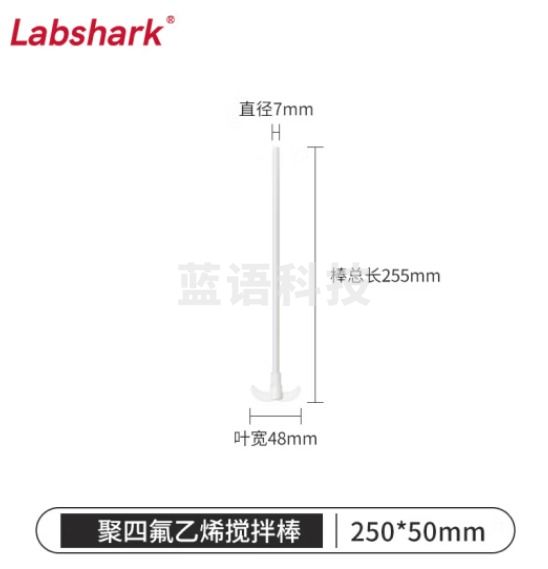 比克曼生物 LABSHARK 聚四氟磁力搅拌棒搅拌桨耐高温耐腐蚀搅拌子回收棒实验室 【250棒*50叶】搅拌棒 1根
