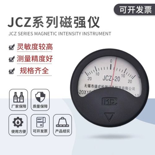 中辐核仪JCZ-10指针式磁强计剩磁计磁通计高斯计残磁仪磁化量检测磁粉探伤 JCZ-5