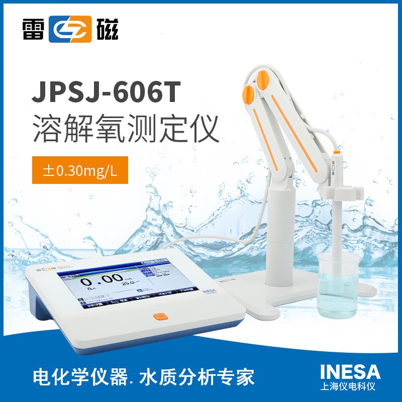 上海仪电雷磁JPSJ-606T实验室台式溶氧仪溶解氧浓度饱和度测定仪支持GMP管理