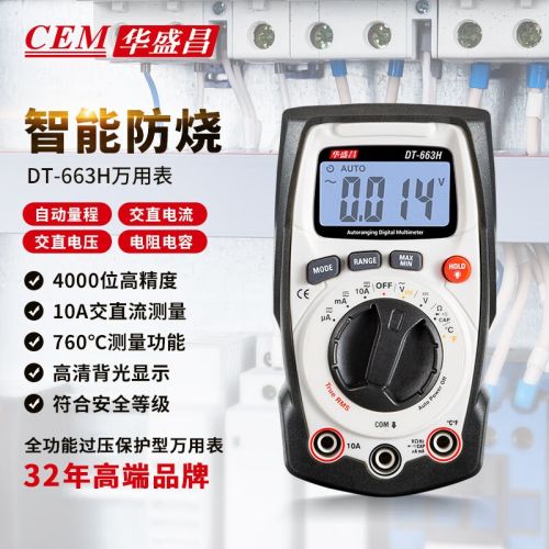 华盛昌（CEM）DT-663H数字万用表 防烧背光数显高精度电工表 电流表万能表