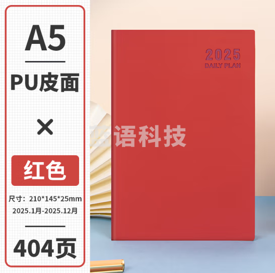 天色笔记本 记事本 A5 2025年日程本 效率手册 TS-4194 中国红