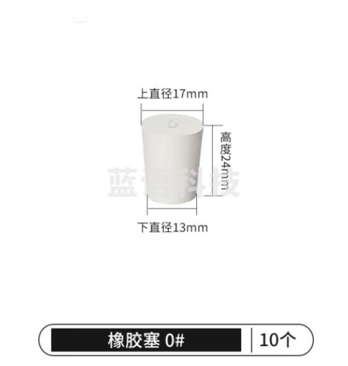 比克曼生物 LABSHARK 橡胶塞白胶塞圆锥形试管塞烧瓶塞密封塞白色实心橡皮塞子堵头堵孔 【0#】 10个