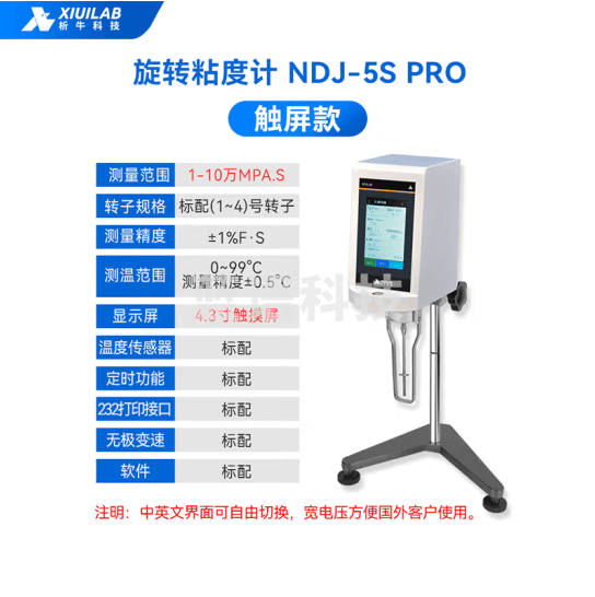 析牛科技 数显旋转粘度计测量测定计仪器工具检测牛顿液体 触屏NDJ-5s-pro