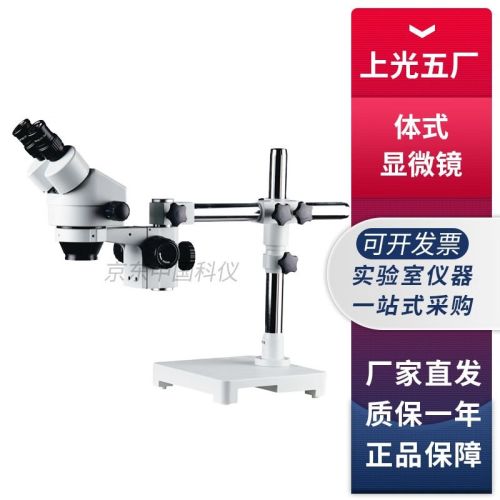上海光学五厂XTZ-05/XTZ-06长臂支架体视显微镜 XTZ-05长臂支架体视显微镜
