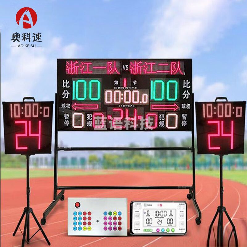 奥科速 篮球 比赛电子记分牌计时器计分器计分牌 【专业联动B版】120*70