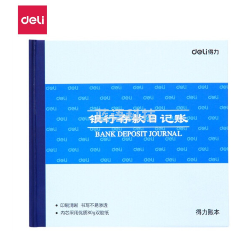 得力3452存款日记账(蓝)-52张-24K(本)