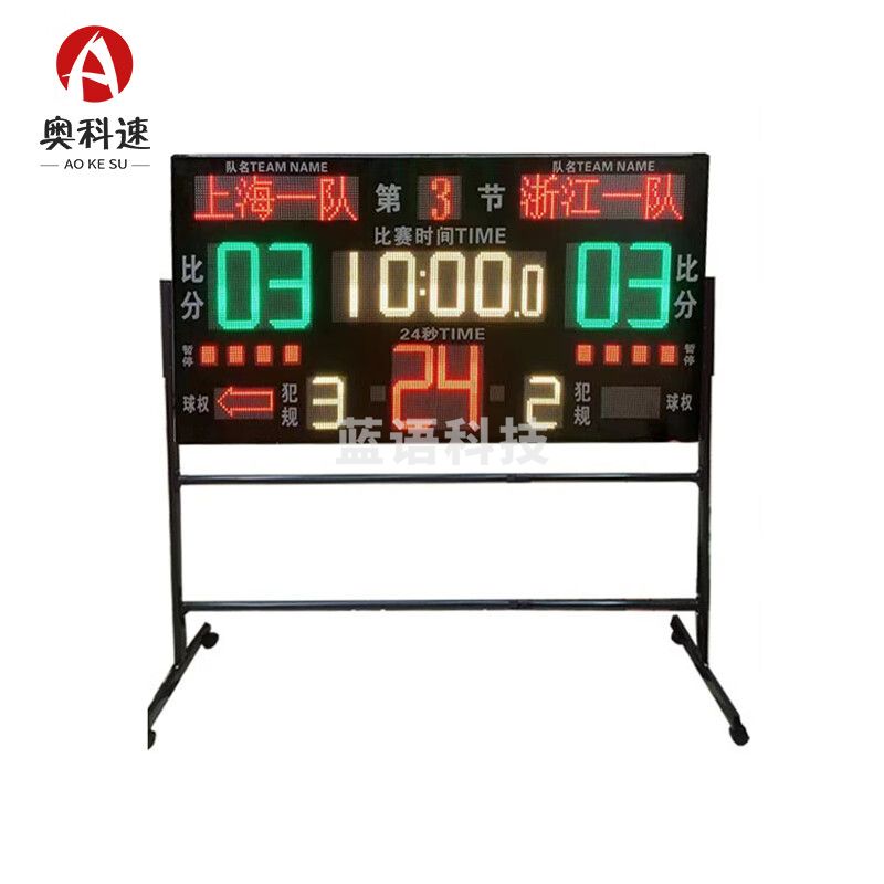 奥科速 篮球 比赛电子记分牌计时器计分器计分牌 【电子记分A版】78*40