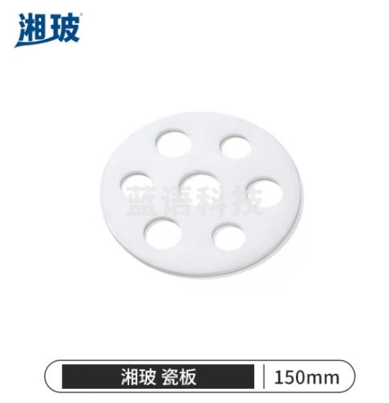 比克曼生物 湘玻 瓷板玻璃干燥器瓷板真空实验除湿加厚玻璃耐高温腐蚀 150mm