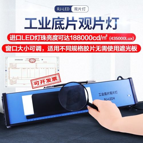 广探工业观片灯RJ-LED456底片评片灯射线底片观察灯检验胶片高亮5.0 RJ-LED4(拍下送底片评片尺两个)