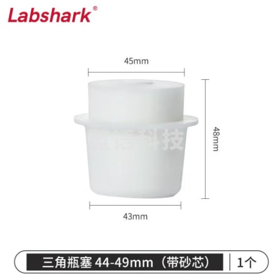 比克曼生物 LABSHARK 带砂芯锥形瓶塞三角烧瓶塞实验室硅胶塞透气空心砂滤芯抽滤瓶塞 44-49mm(适配1500mL/2000mL) 1个