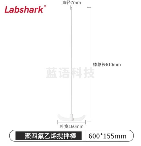 比克曼生物 LABSHARK 聚四氟磁力搅拌棒搅拌桨耐高温耐腐蚀搅拌子回收棒实验室 【600棒*155叶】搅拌棒 1根