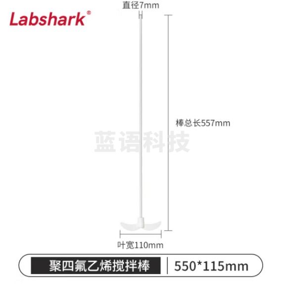 比克曼生物 LABSHARK 聚四氟磁力搅拌棒搅拌桨耐高温耐腐蚀搅拌子回收棒实验室 【550棒*115叶】搅拌棒 1根