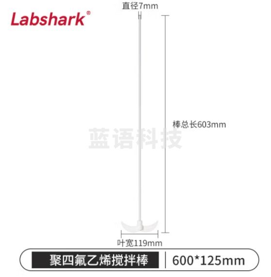 比克曼生物 LABSHARK 聚四氟磁力搅拌棒搅拌桨耐高温耐腐蚀搅拌子回收棒实验室 【600棒*125叶】搅拌棒 1根