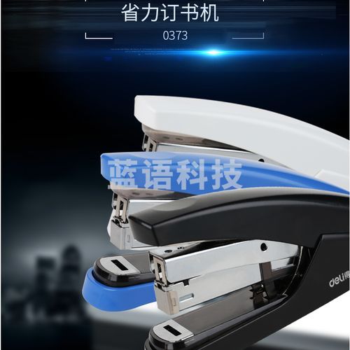 得力0373省力订书机(混)