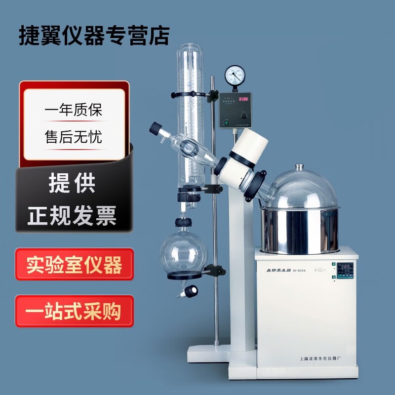 捷翼仪器店 上海亚荣RE-5210A实验室旋转蒸发器10L蒸发仪 RE-5210A旋转蒸发器