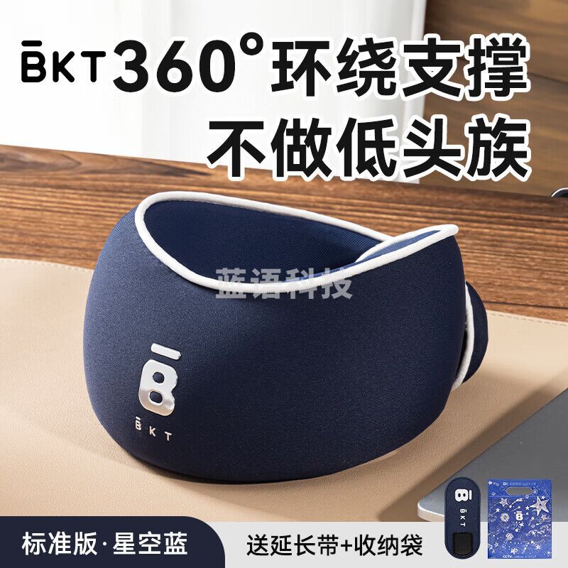 BKT护颈脖套颈托U型枕飞机护颈枕记忆绵便携护脖枕办公室午睡 标准版-星空蓝