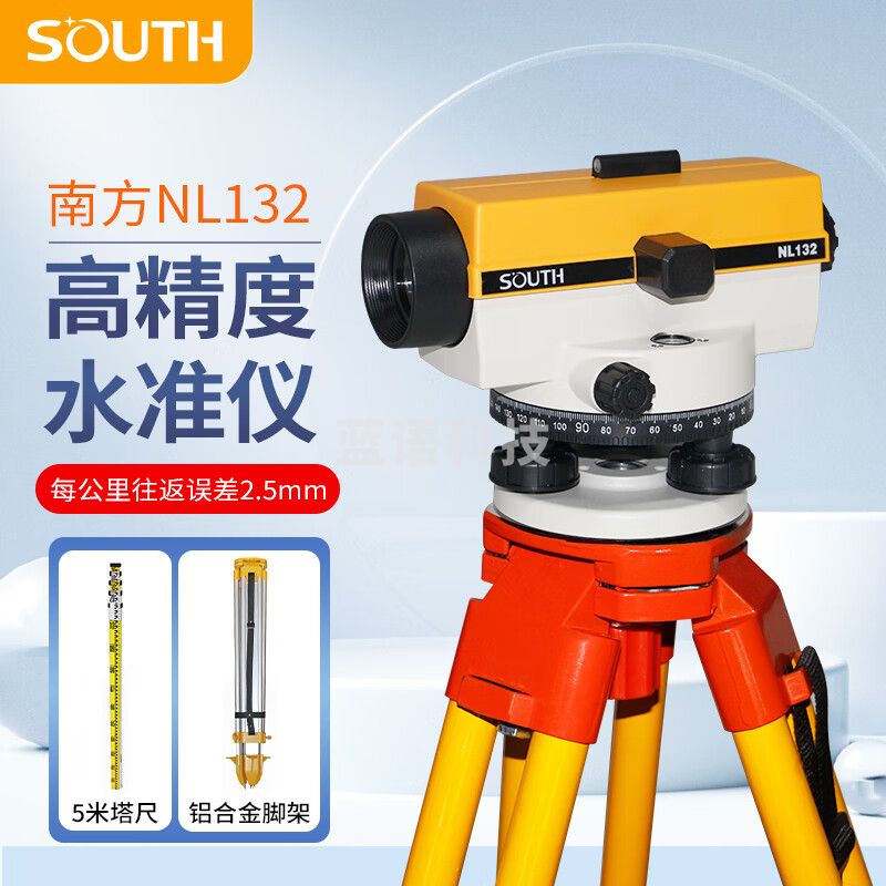 SOUTH南方测绘NL132水准仪+脚架塔尺高精度工程测量仪器自动安平水平仪
