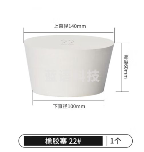 比克曼生物 LABSHARK 橡胶塞白胶塞圆锥形试管塞烧瓶塞密封塞白色实心橡皮塞子堵头堵孔 【22#】 10个