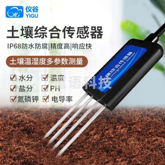 仪谷（YIGU）土壤温湿度传感器土壤含水率盐分电导率PH氮磷钾土壤墒情传感器 温湿度+电导率+PH值