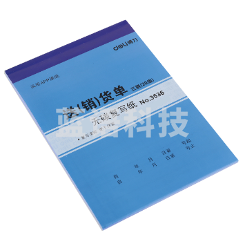 得力3536无碳复写单据(蓝)129*188mm(本)