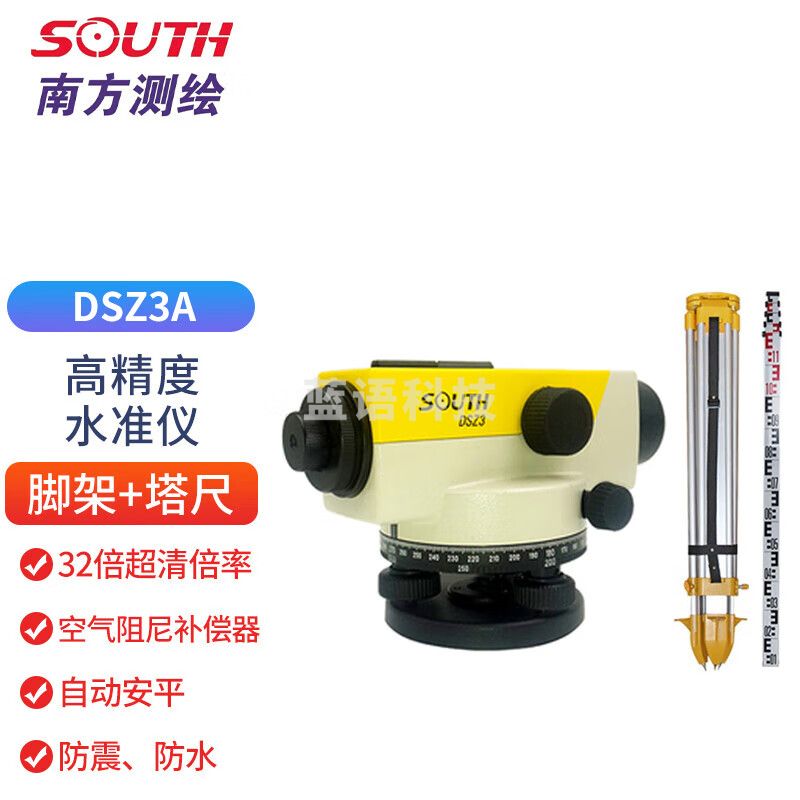 SOUTH南方测绘水准仪DSZ3A+脚架塔尺高精度工程测量仪器自动安平水平仪