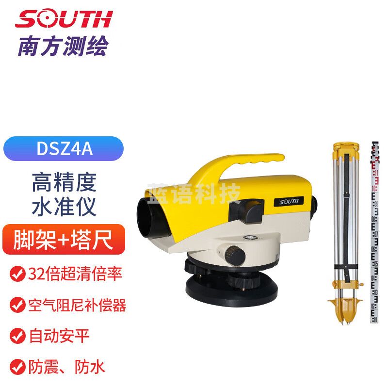 SOUTH南方测绘水准仪DSZ4A+脚架塔尺高精度工程测量仪器自动安平水平仪