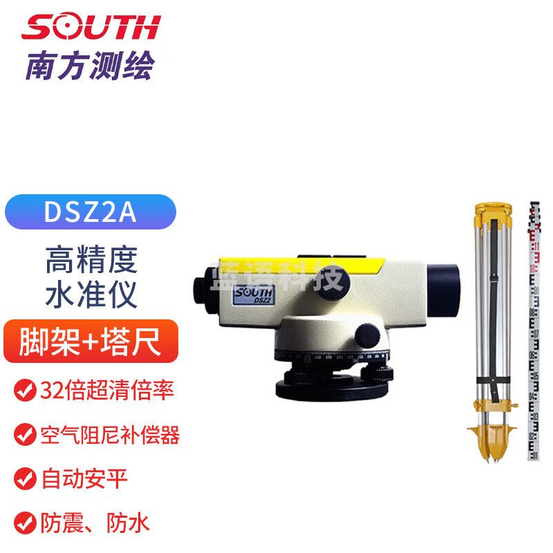 SOUTH南方测绘水准仪DSZ2A+脚架塔尺高精度工程测量仪器自动安平水平仪