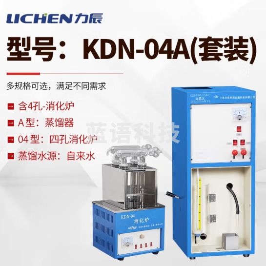 力辰科技（lichen）凯氏定氮仪/蛋白质测定仪（含消化炉） 定氮仪KDN-04A(含4孔普通消化炉)