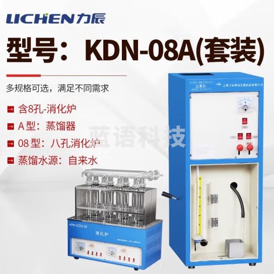 力辰科技（lichen）凯氏定氮仪/蛋白质测定仪（含消化炉） 定氮仪KDN-08A(含8孔普通消化炉)