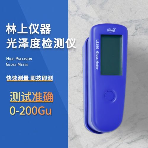 linshang光泽度仪油漆石材测光仪金属智能三角度光泽度测试LS195 196 197 LS190【经济款60°测量】
