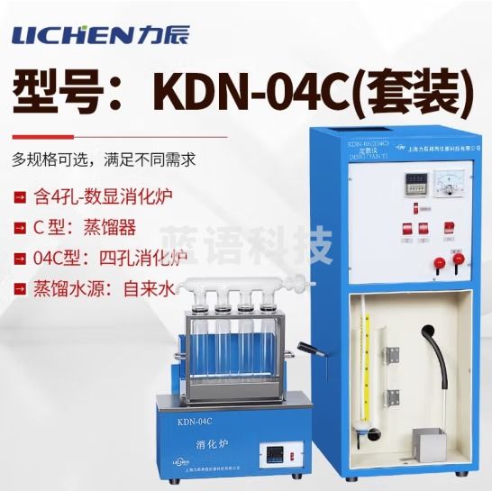 力辰科技（lichen）凯氏定氮仪/蛋白质测定仪（含消化炉） 定氮仪KDN-04C(含4孔数显消化炉)