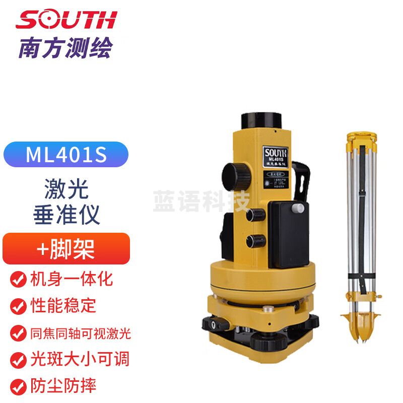 SOUTH南方测绘激光垂准仪高精度测量激光垂准仪ML401S铅垂仪+脚架