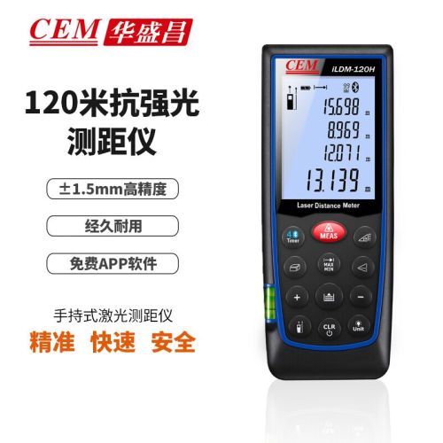 华盛昌（CEM）iLDM-120H激光测距仪 手持式电子尺红外线量房仪智能款120米