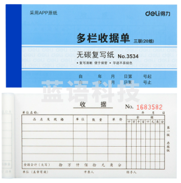 得力3534无碳复写单据(蓝)87*175mm(本)