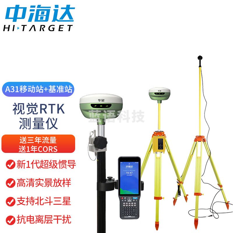 中海达A31华星rtk测量仪高精度惯导AR实景放样gps测绘仪器市政工程+基准站