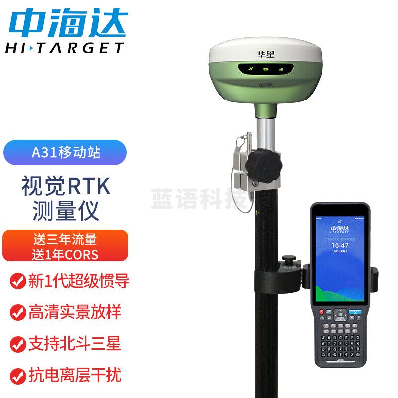 中海达A31华星rtk测量仪高精度惯导AR实景放样gps测绘仪器市政工程+一年cors
