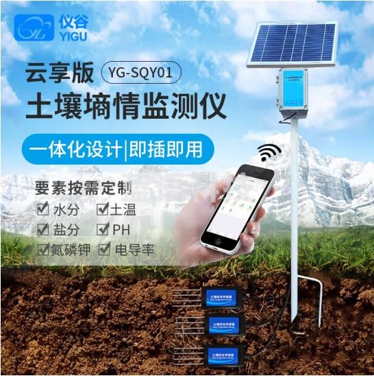 仪谷（YIGU）探针式土壤检测仪多层土壤温湿度土壤墒情监测站一体式太阳能充电 1层土壤温湿度