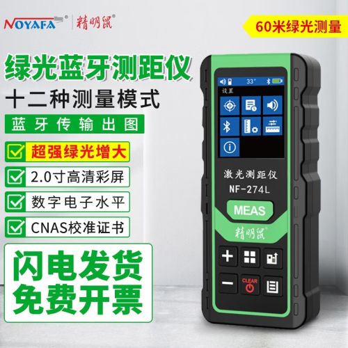 精明鼠 NF-274L-60米 高精度手持式激光测距仪 红外线距离测量仪 量房仪 电子尺 测量工具 卷尺