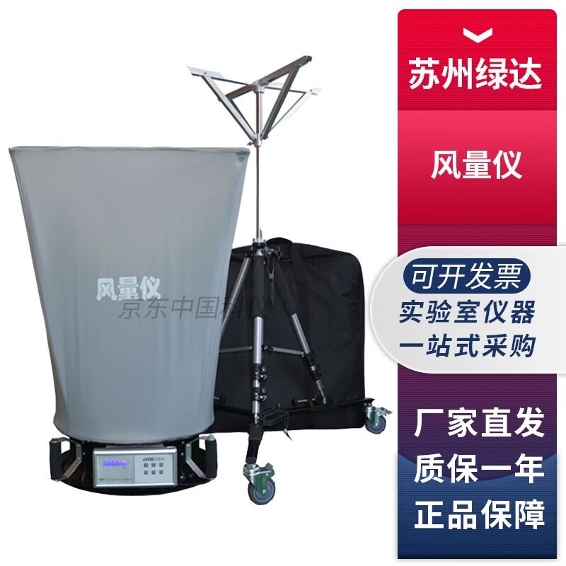 苏州绿达FL-1型数显式电子风量罩风量仪风口流量检测仪 FL-1风量仪