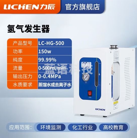 力辰科技 高纯氢气发生器氮气发生器空气发生器气相色谱仪气体源300ml/min 氢气发生器 LC-HG-500