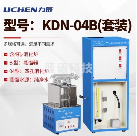 力辰科技（lichen）凯氏定氮仪/蛋白质测定仪（含消化炉） 定氮仪KDN-04B(含4孔调压消化炉)