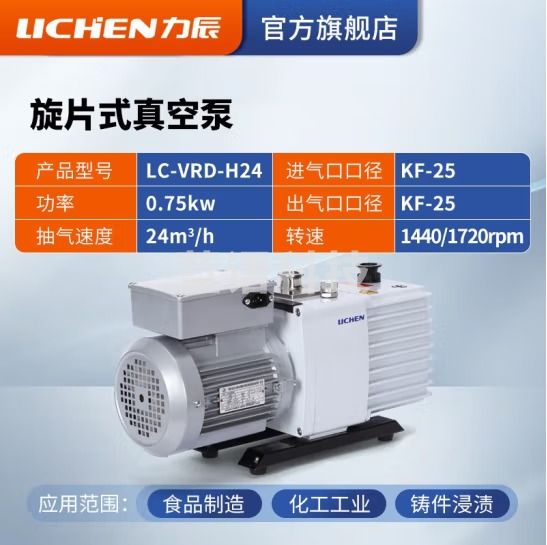 力辰科技（lichen）单相三相直联双极直联高速旋片式真空泵空调冰箱实验室 LC-VRD-H24(220V)